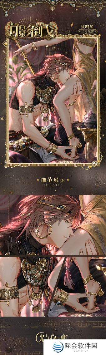 《光与夜之恋》「猎权欲影」全新版本今日开启!