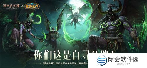 《暗黑破坏神:不朽》×《魔兽世界》全球联动定档11月13日