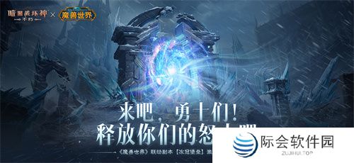 《暗黑破坏神:不朽》×《魔兽世界》全球联动定档11月13日