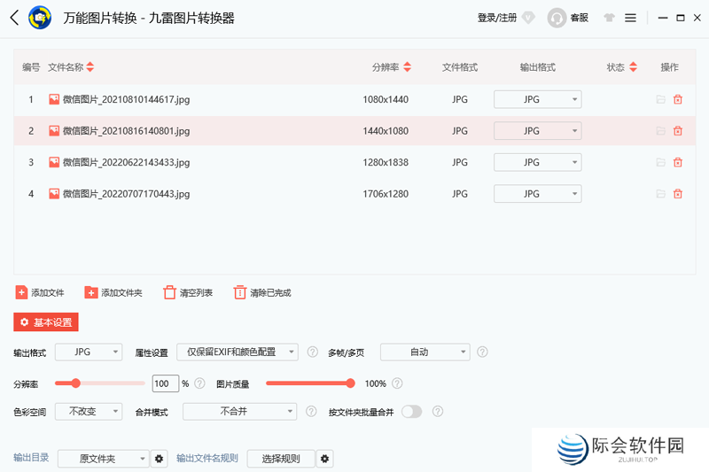 九雷图片转换器