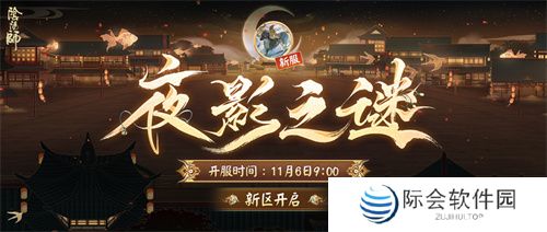 《阴阳师》新区开启