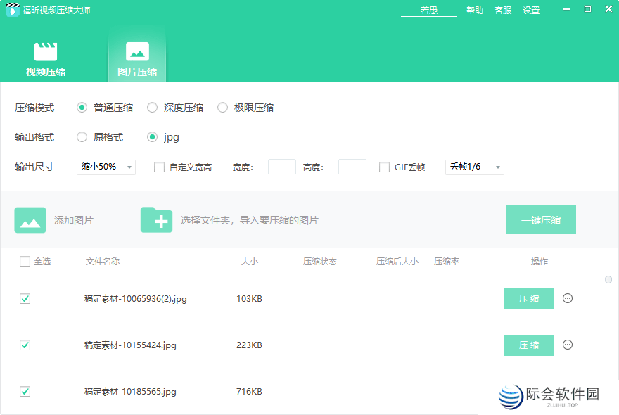 福昕视频压缩大师官方电脑版