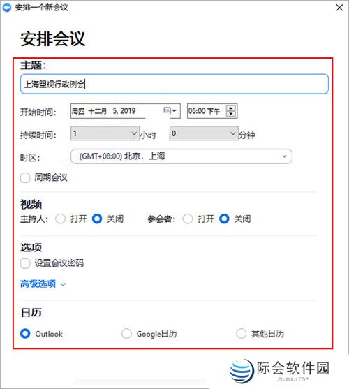 Zoom视频会议电脑版