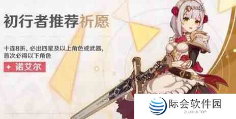 《原神》初行者祈愿卡池攻略