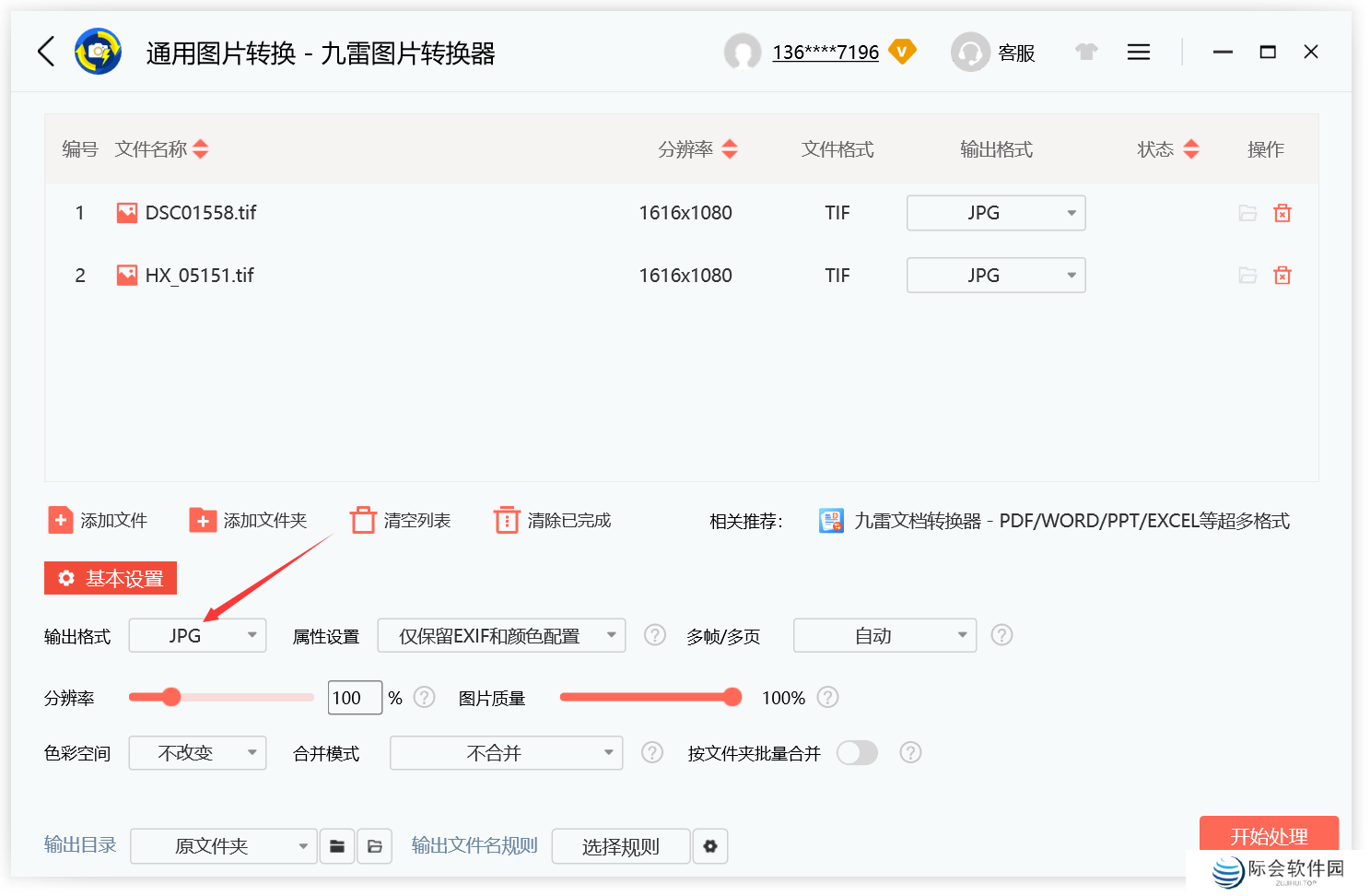 九雷图片转换器