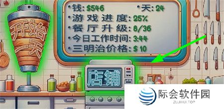 沙威玛卷饼截图