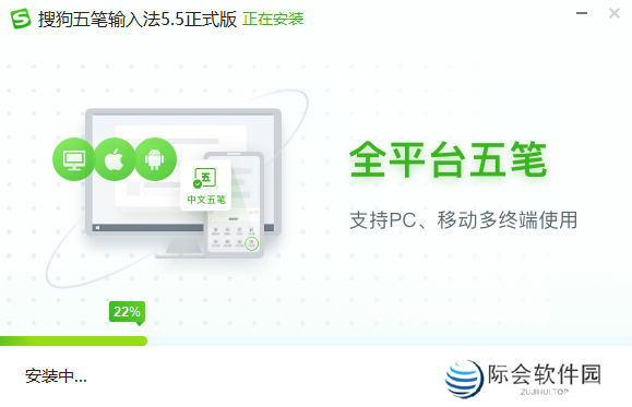 搜狗五笔输入法电脑版