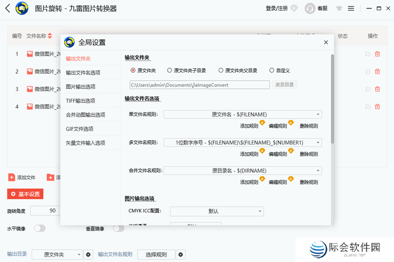 九雷图片转换器