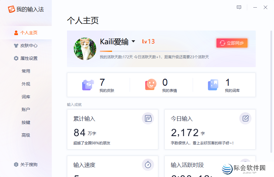 搜狗输入法电脑版