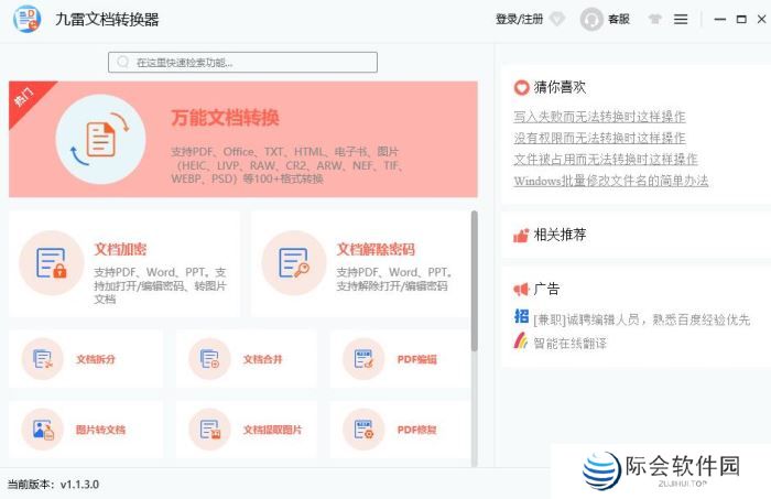 九雷文档转换器