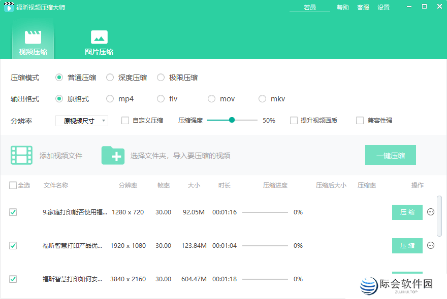 福昕视频压缩大师官方电脑版