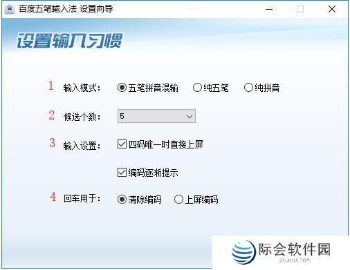 百度五笔输入法经典版