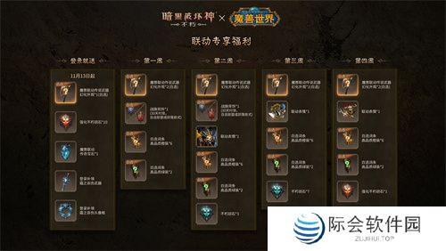 《暗黑破坏神:不朽》×《魔兽世界》全球联动定档11月13日