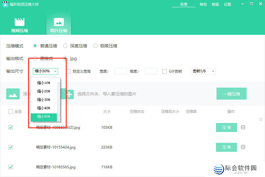 福昕视频压缩大师官方电脑版