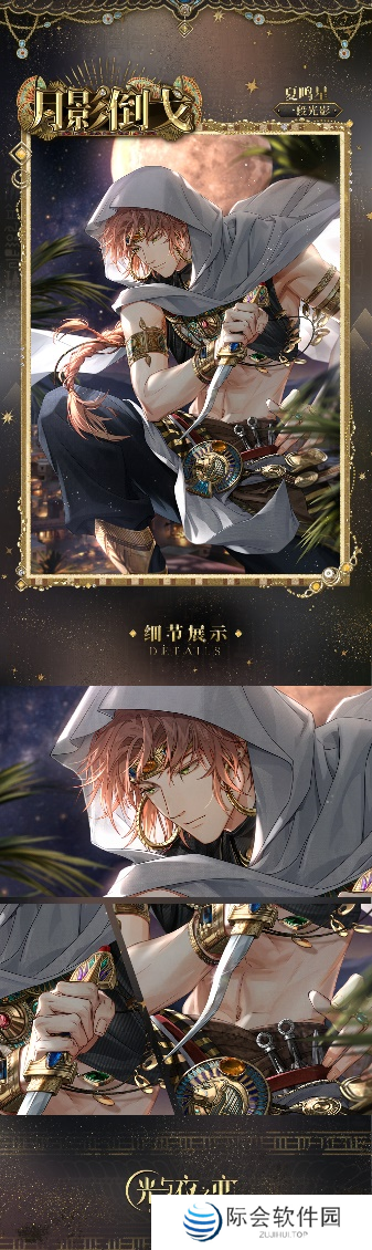 《光与夜之恋》「猎权欲影」全新版本今日开启!