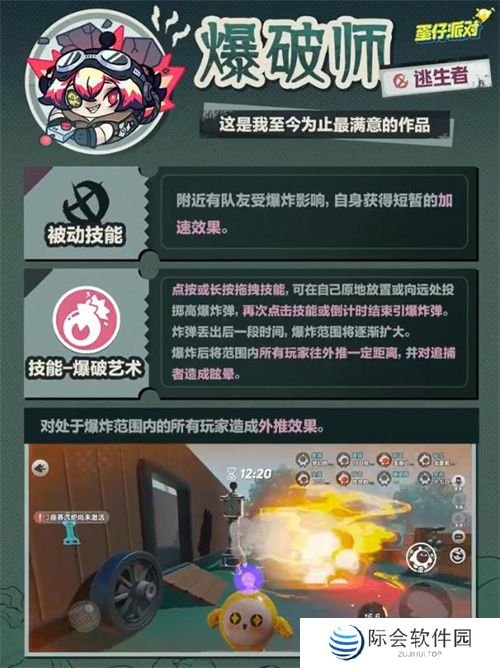 破碎的维纳斯！《蛋仔派对》逃出惊魂夜上线全新逃生者“爆破师”