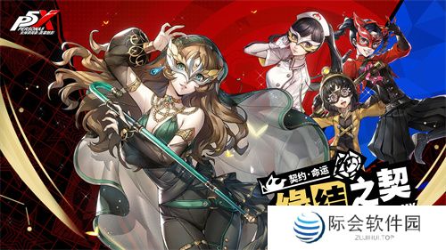 盛开心轨的棘之花《女神异闻录:夜幕魅影》2.3.4新版本今日上线