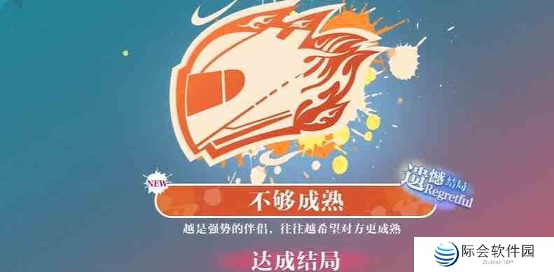 美女请别影响我学习霄潇不够成熟结局怎么达成 霄潇不够成熟结局攻略图2