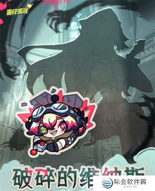 破碎的维纳斯！《蛋仔派对》逃出惊魂夜上线全新逃生者“爆破师”