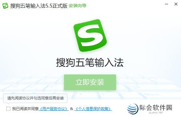 搜狗五笔输入法电脑版