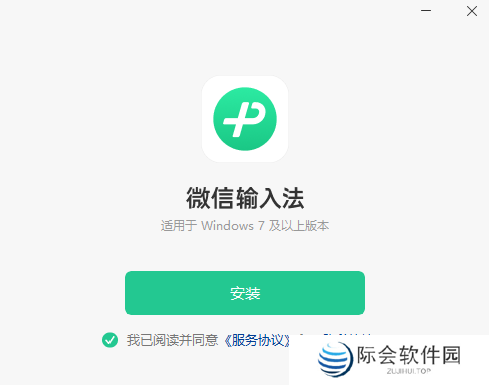 微信输入法Windows版