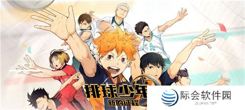 把*场对决做成新版本,和万达、苹果开启全国联动!排球少年手游更新玩得很大!