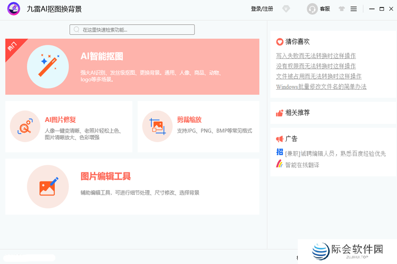 九雷AI抠图换背景