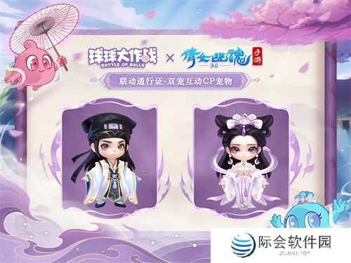赴三界之约!《球球大作战》×《倩女幽魂手游》联动重磅来袭!