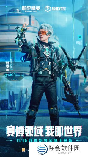 迈向超体新宇宙!《和平精英》超体对抗2.0全面上线