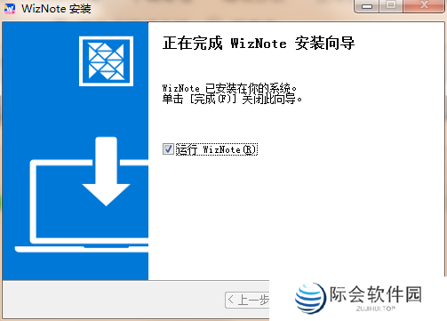 为知笔记电脑版