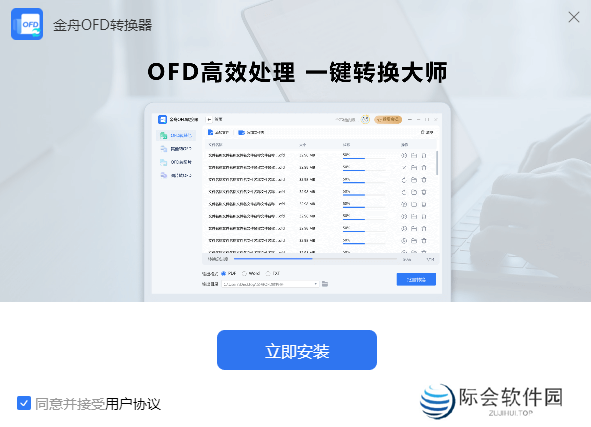 金舟OFD转换器