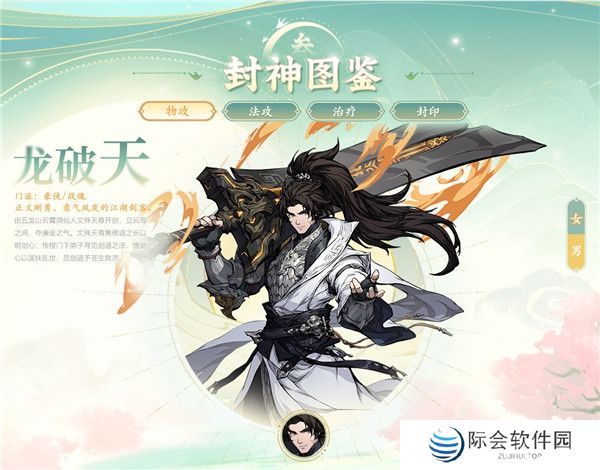 封神幻想世界手游截图