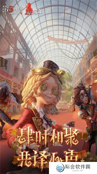 第五人格国际版截图