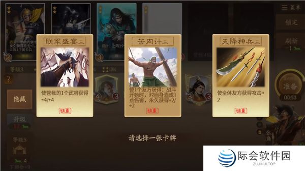 三国杀一将成名