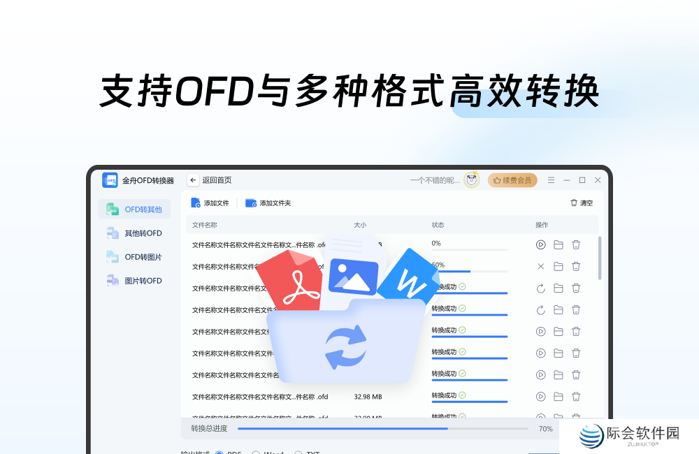 金舟OFD转换器