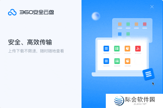 360云盘