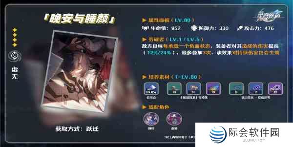 崩坏星穹铁道晚安与睡颜光锥介绍