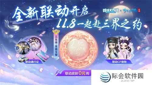 赴三界之约!《球球大作战》×《倩女幽魂手游》联动重磅来袭!