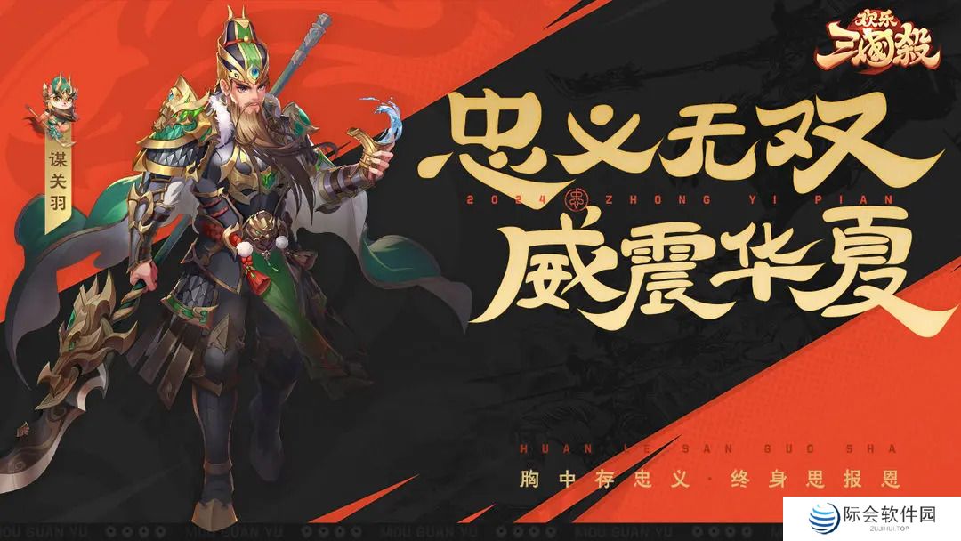 欢乐三国杀手游