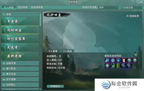 剑网3舍里克部声望提升攻略