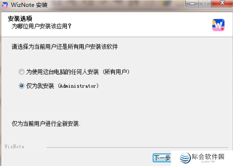 为知笔记电脑版