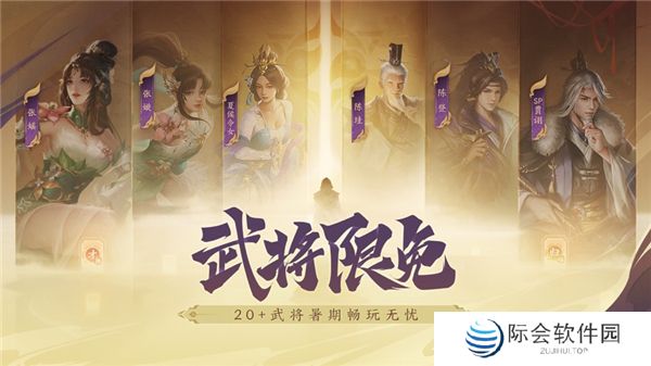 三国杀一将成名