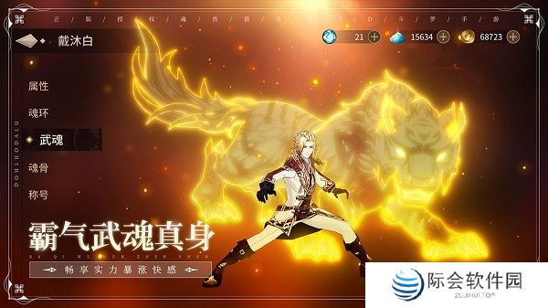 斗罗大陆斗神再临手游