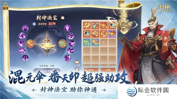 封神幻想世界手游