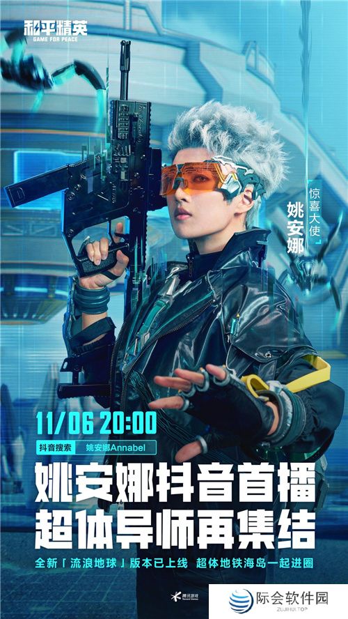 迈向超体新宇宙!《和平精英》超体对抗2.0全面上线