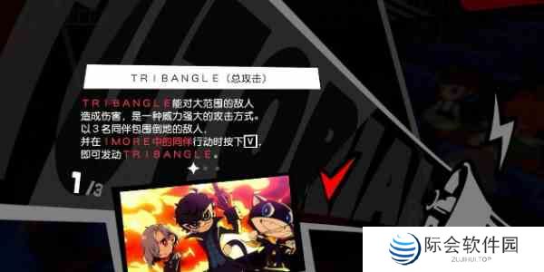 女神异闻录怎么提升勇气 提升勇气方法介绍图3