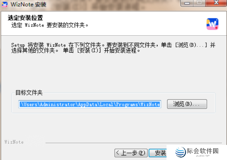 为知笔记电脑版