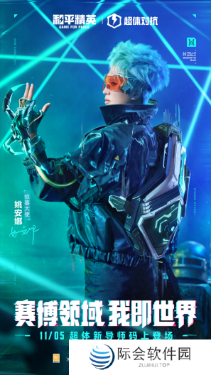 迈向超体新宇宙!《和平精英》超体对抗2.0全面上线