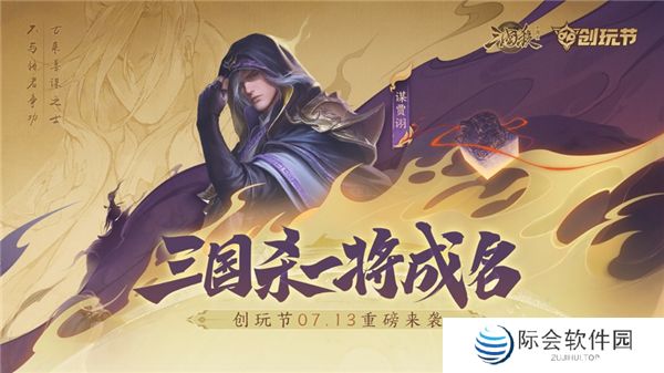 三国杀一将成名