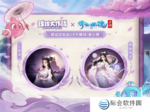 赴三界之约!《球球大作战》×《倩女幽魂手游》联动重磅来袭!